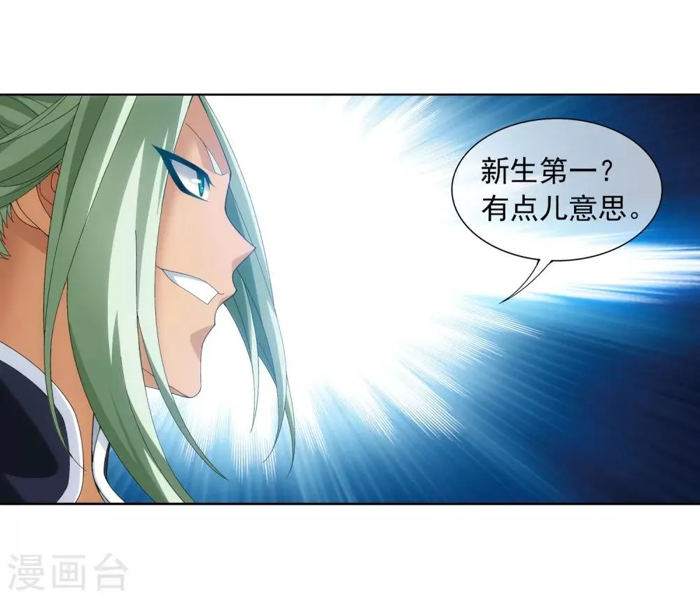 第240话 牧尘赴会灵斗场 第25页