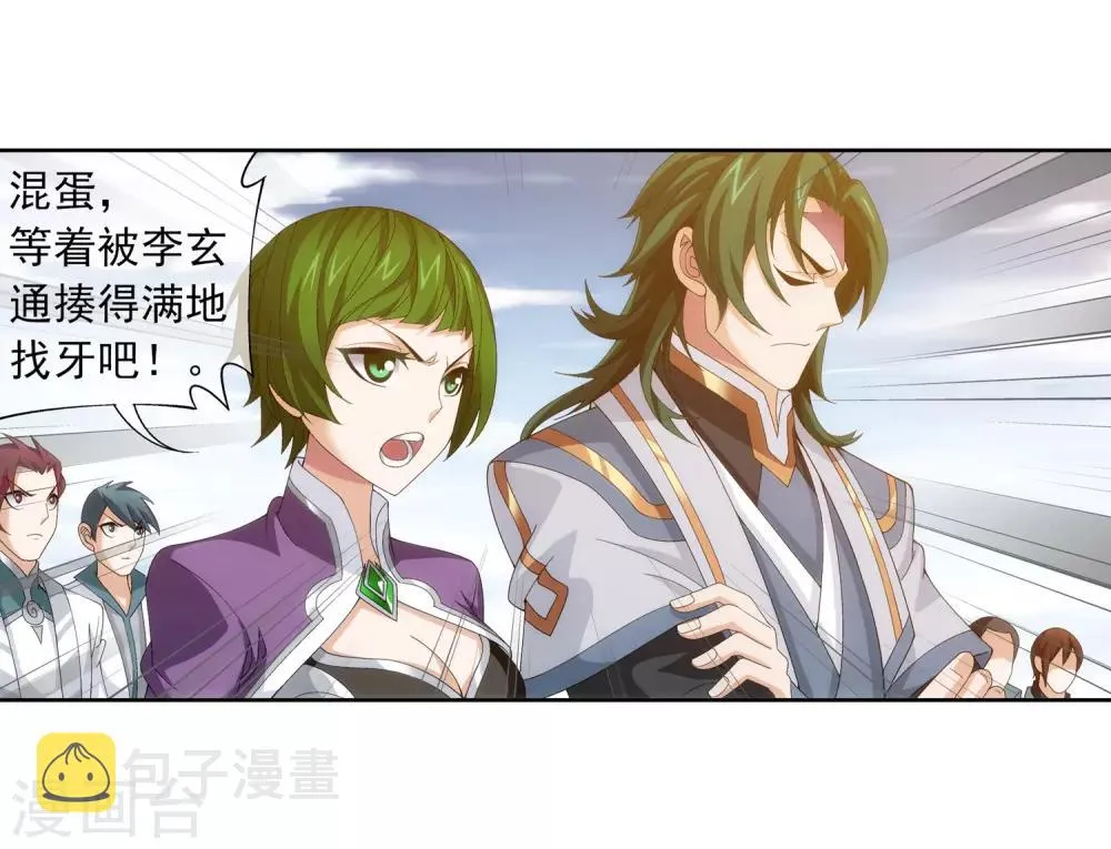 第240话 牧尘赴会灵斗场 第26页
