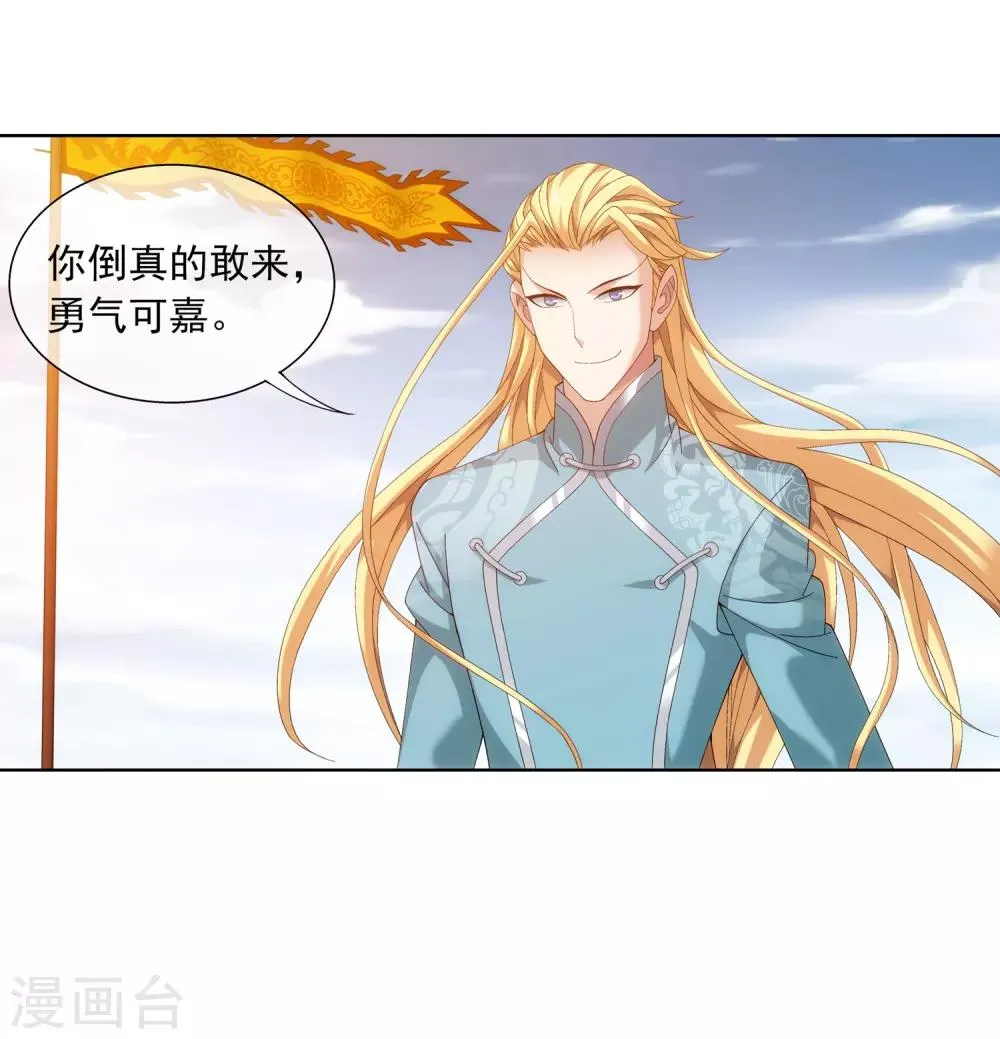 第240话 牧尘赴会灵斗场 第27页