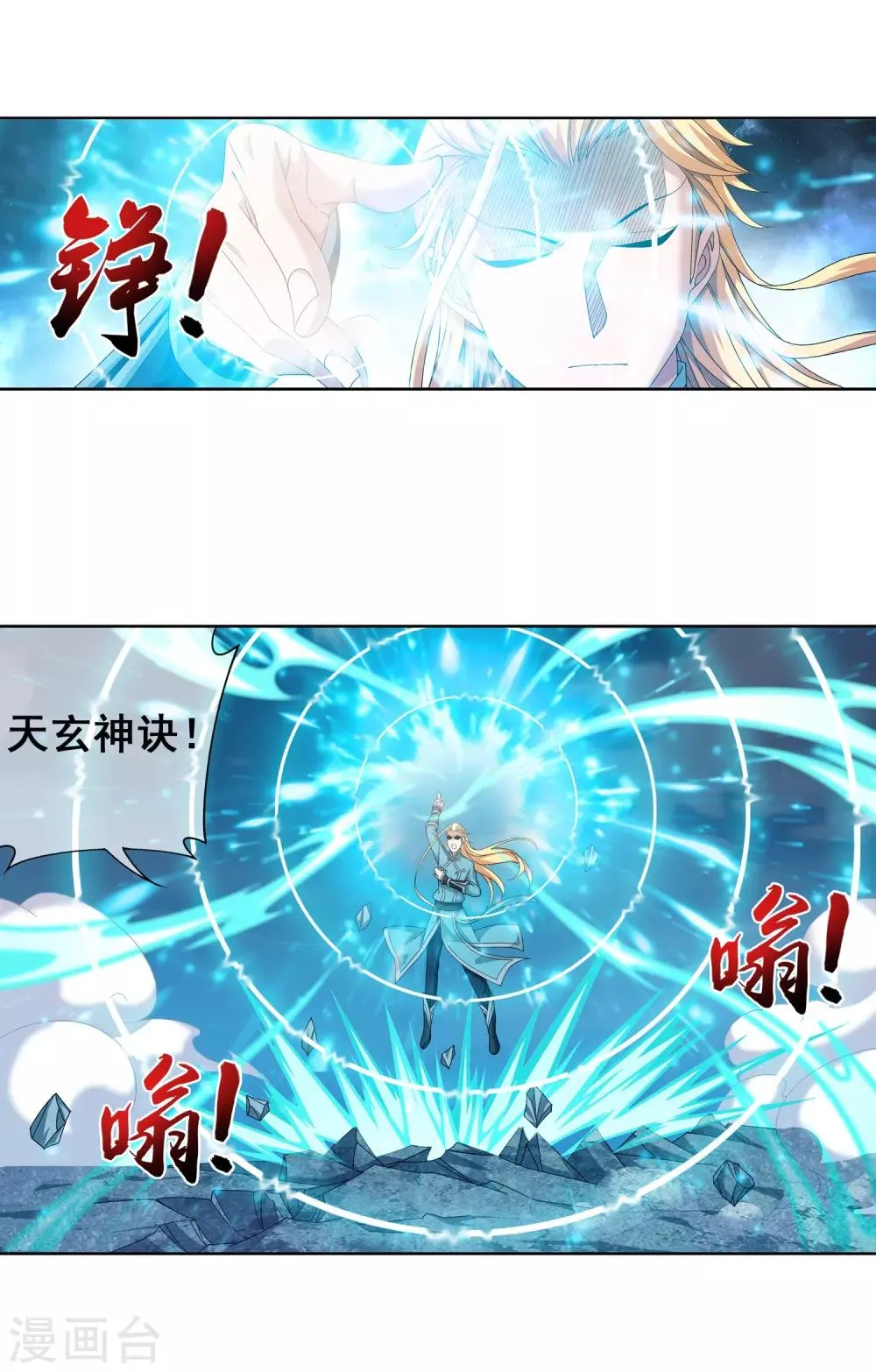 第242话 天玄神诀一指禅 第3页