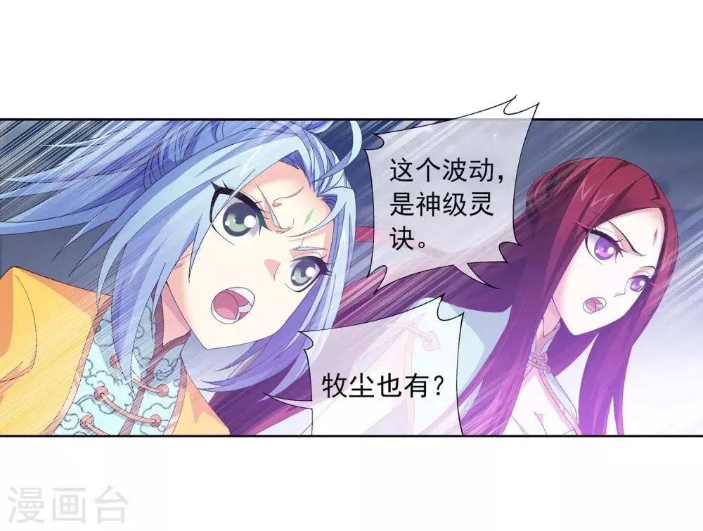 第242话 天玄神诀一指禅 第7页