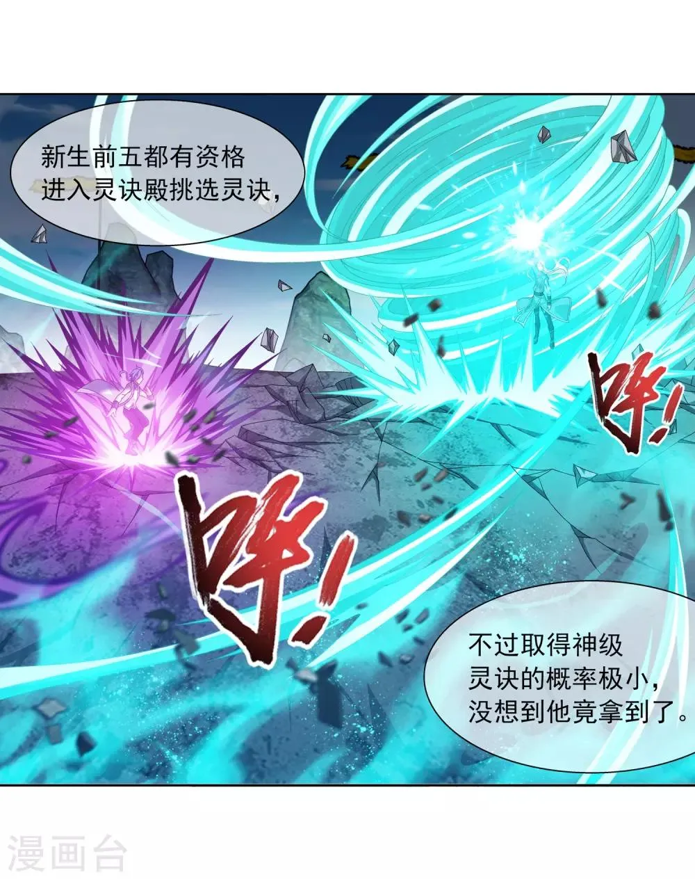 第242话 天玄神诀一指禅 第8页