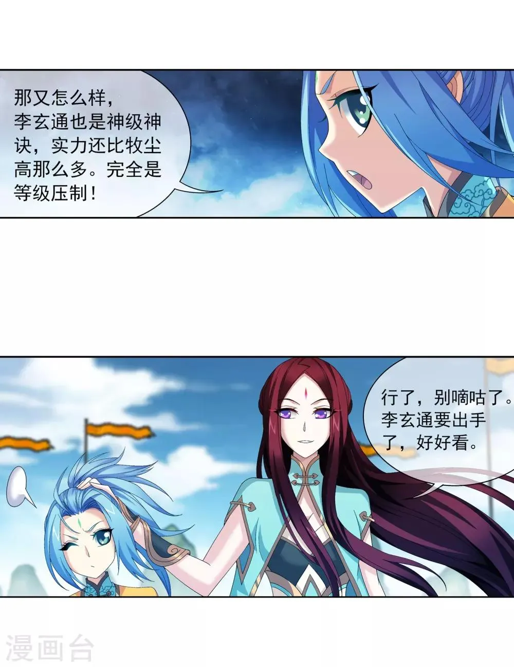 第242话 天玄神诀一指禅 第9页