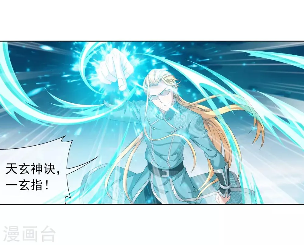 第242话 天玄神诀一指禅 第14页