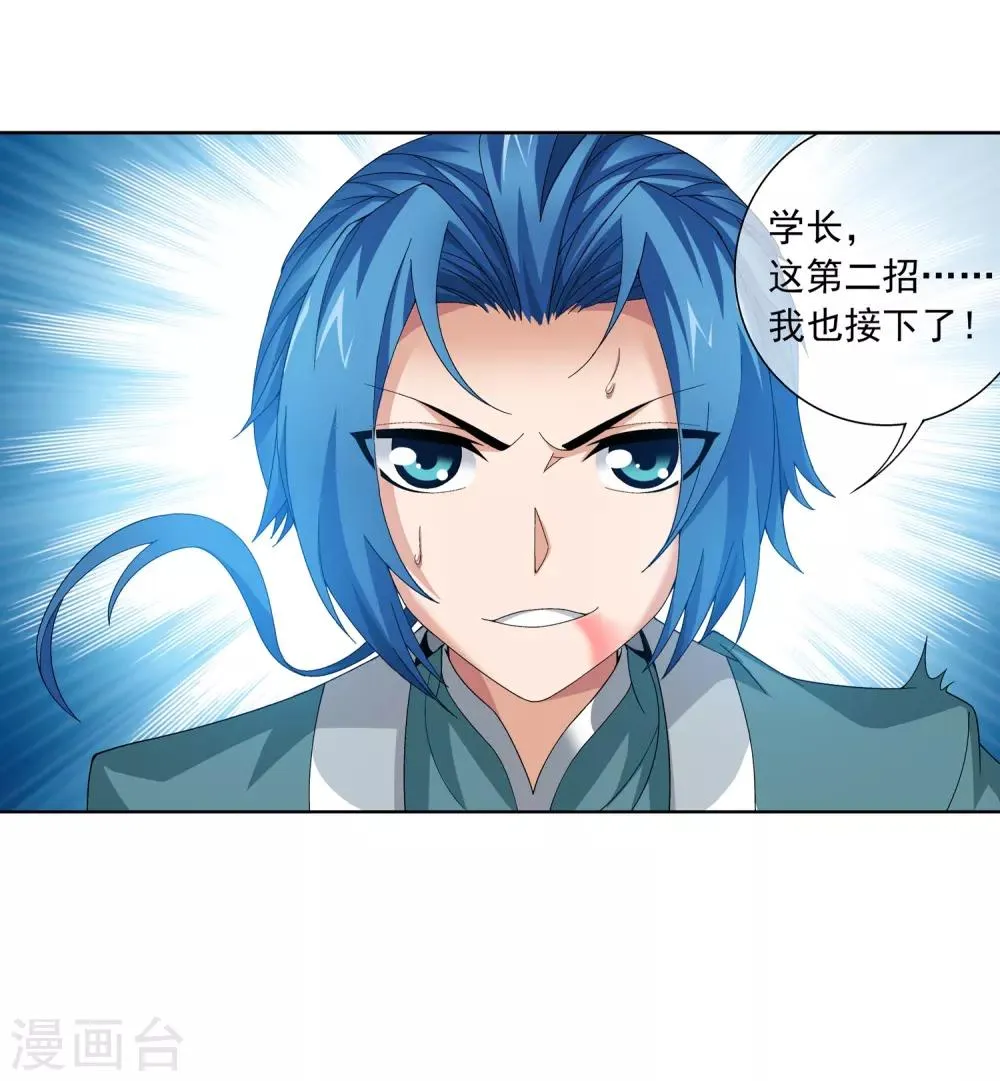 第243话 接下学长第二招 第15页