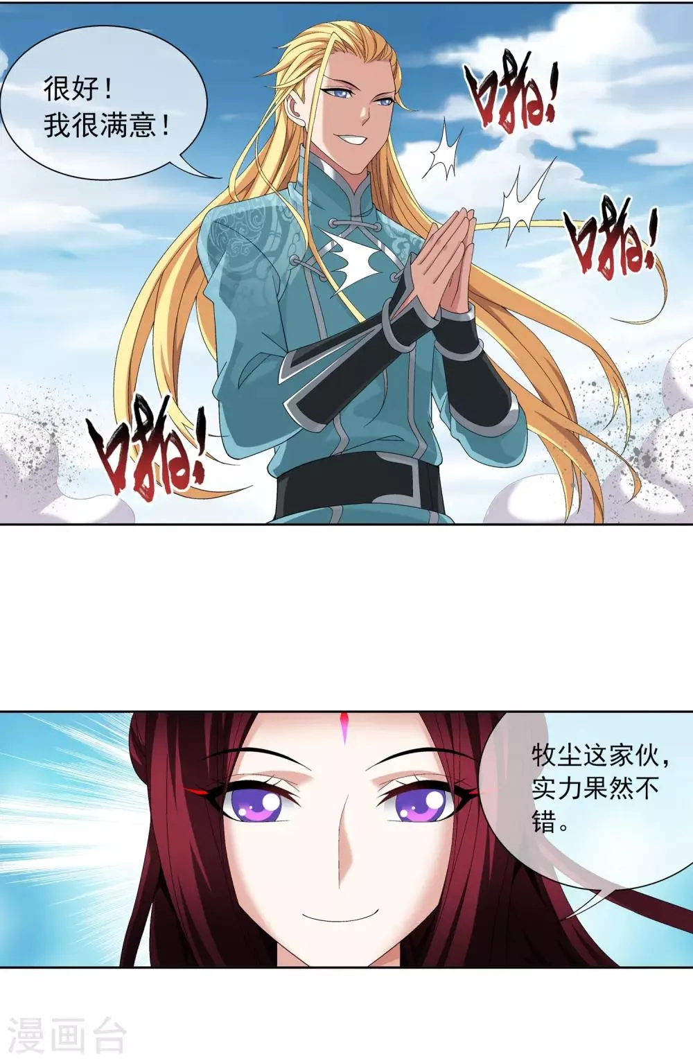 第244话 第三招由我来攻 第2页