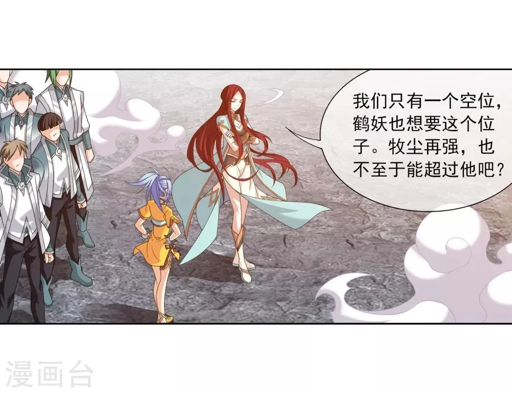 第244话 第三招由我来攻 第4页