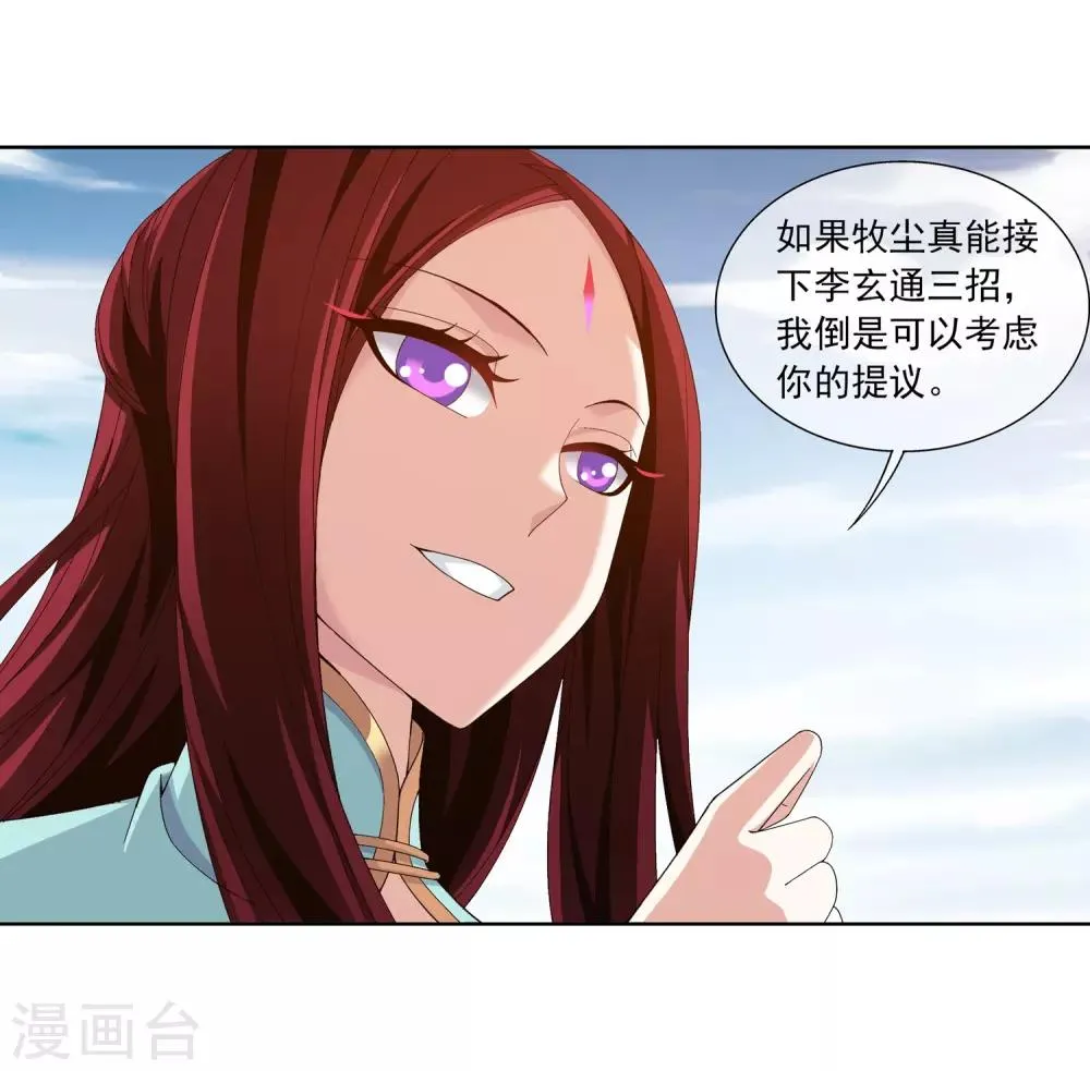 第244话 第三招由我来攻 第6页