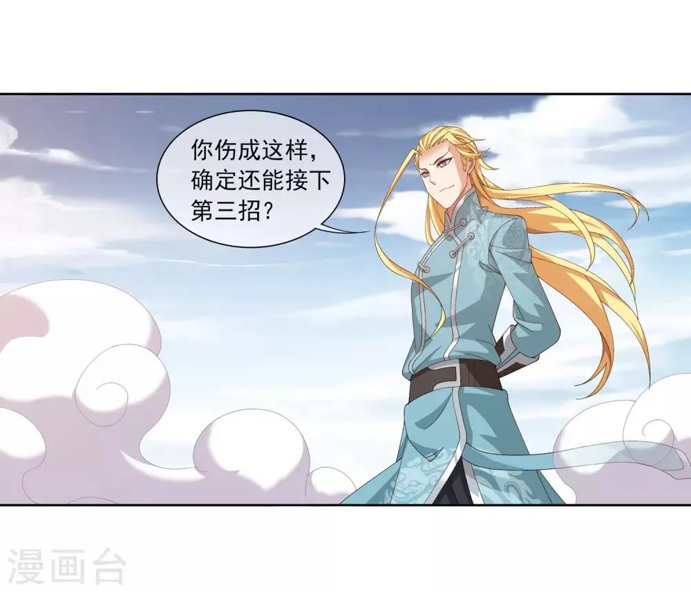 第244话 第三招由我来攻 第8页