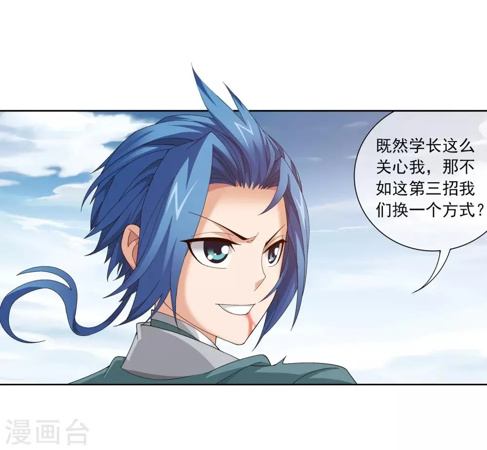 第244话 第三招由我来攻 第9页