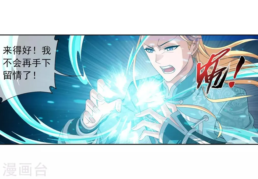 第245话 罗盘接招不留手 第5页