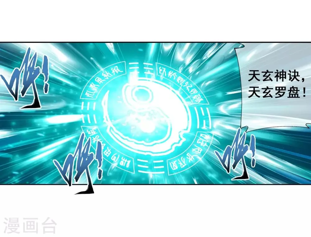 第245话 罗盘接招不留手 第6页