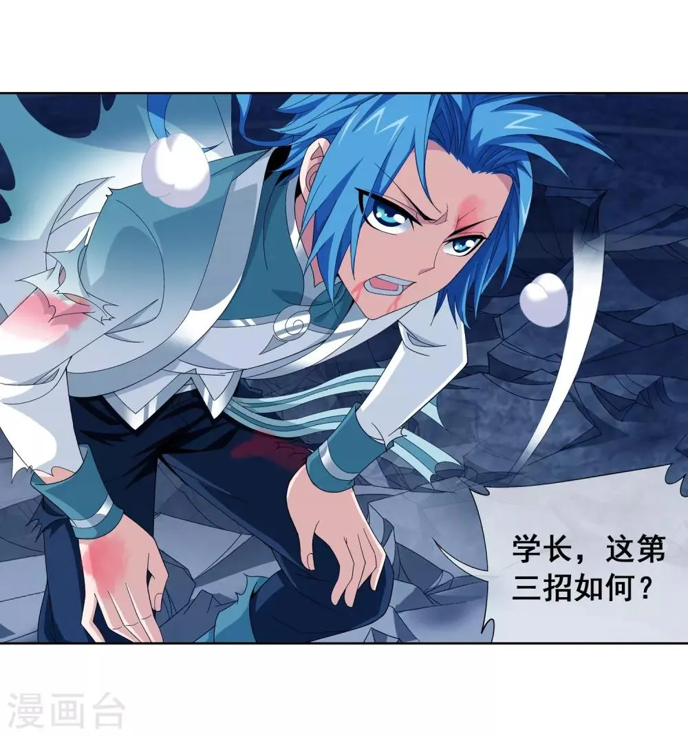 第246话 学长第三招如何 第9页