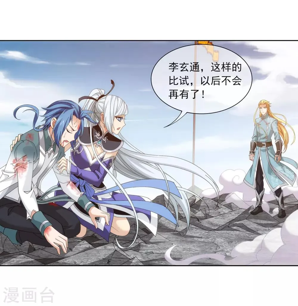 第247话 听说过洛神族吗 第4页