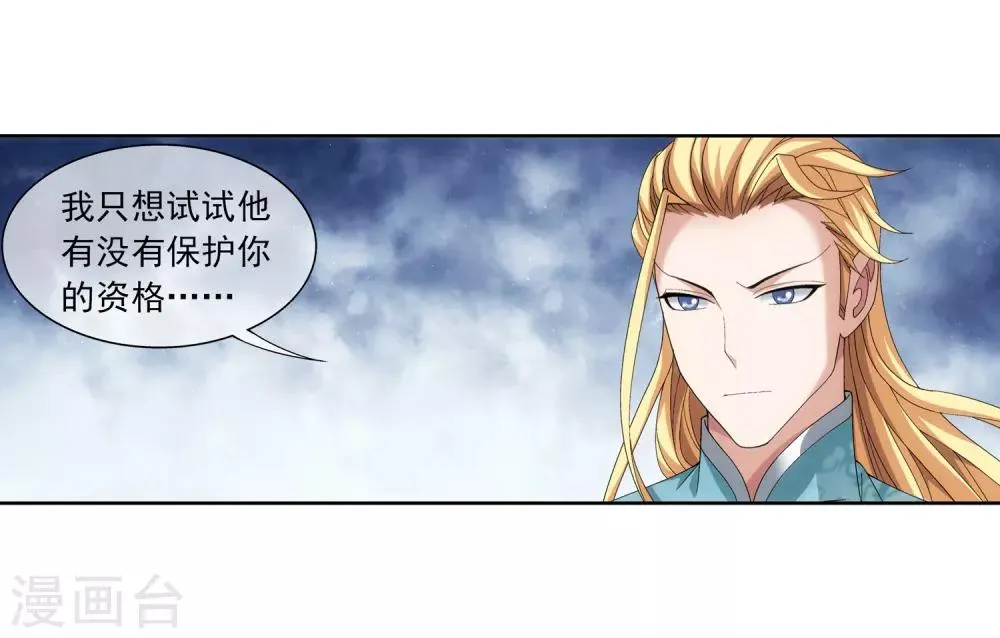 第247话 听说过洛神族吗 第5页