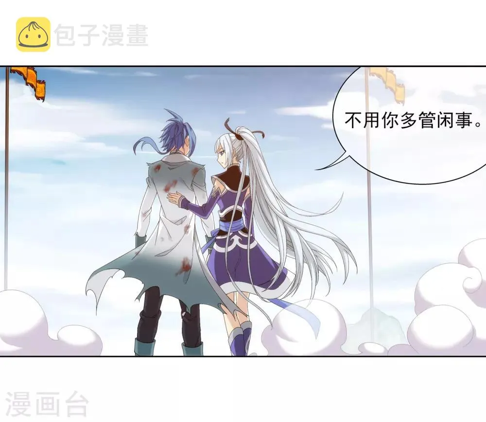 第247话 听说过洛神族吗 第6页