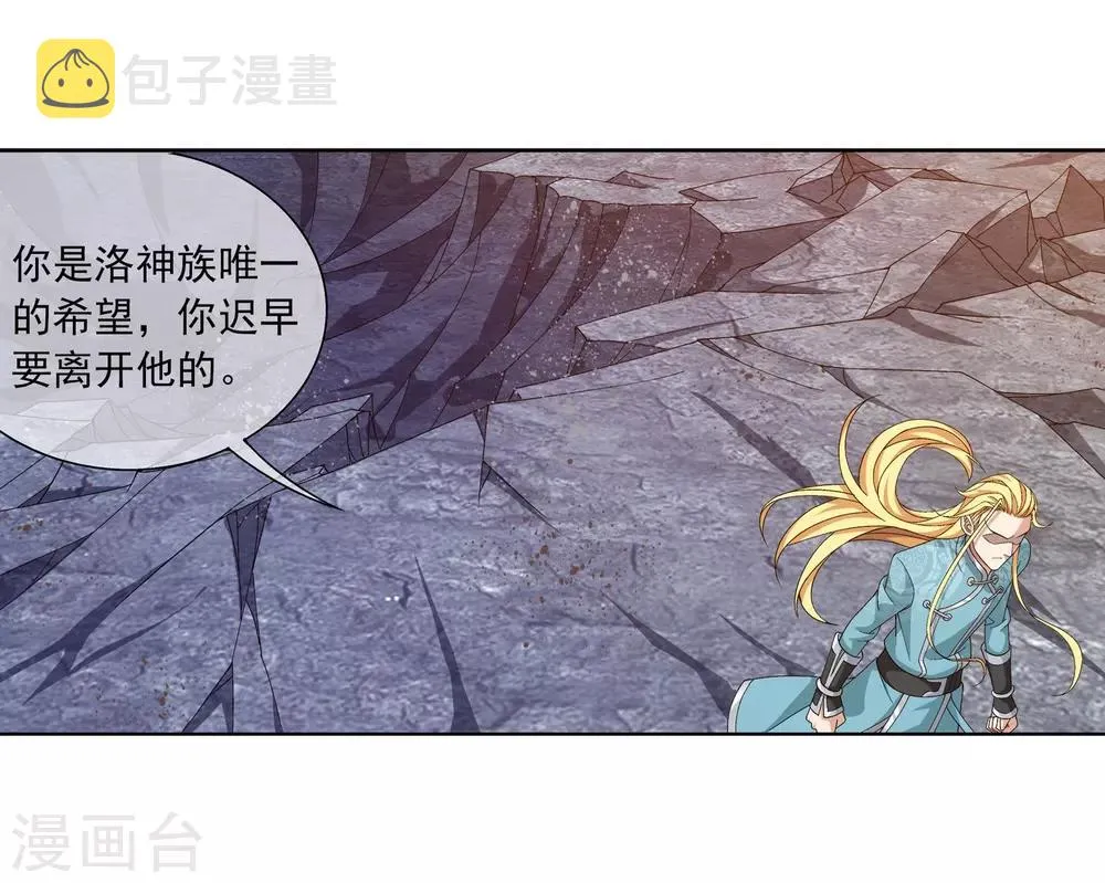 第247话 听说过洛神族吗 第9页