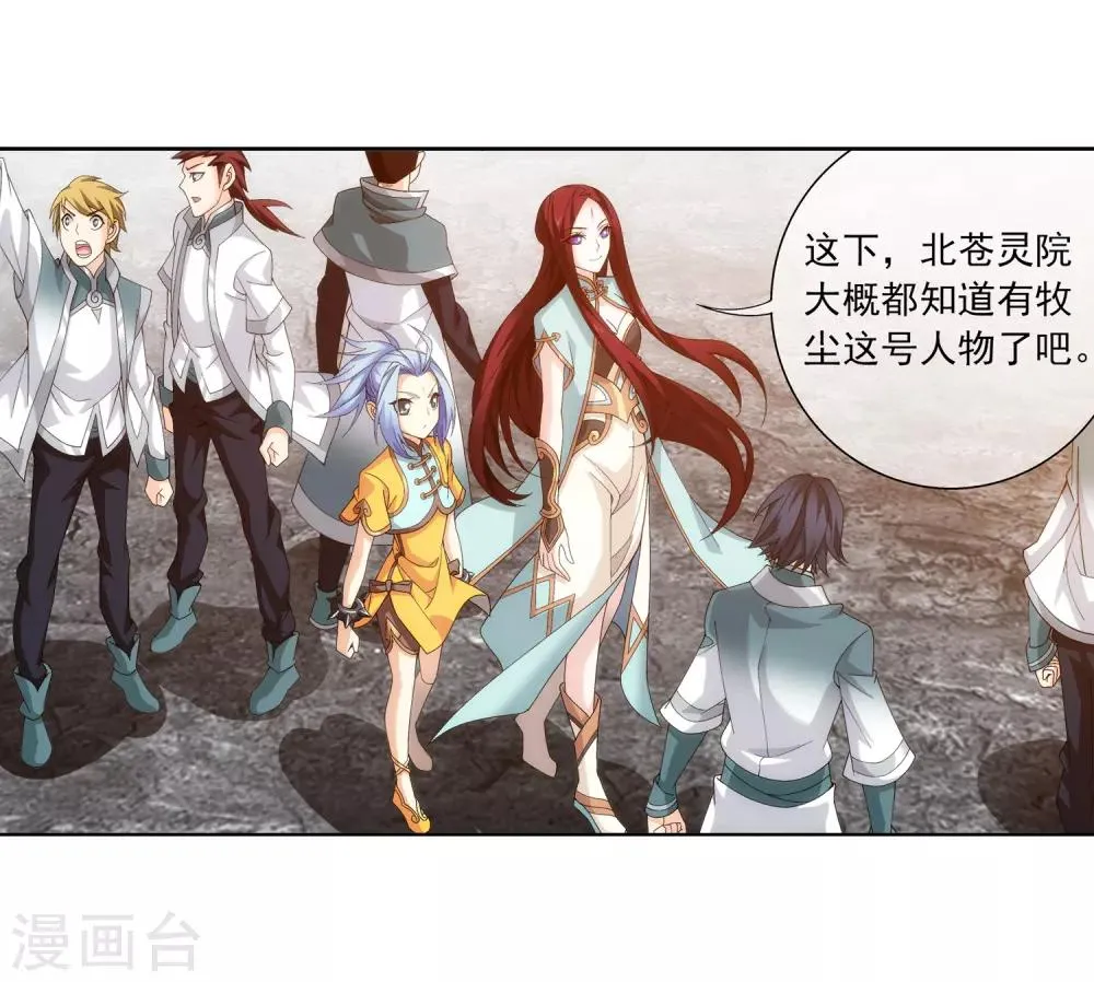 第247话 听说过洛神族吗 第12页