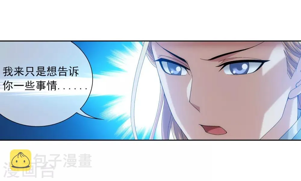 第247话 听说过洛神族吗 第17页