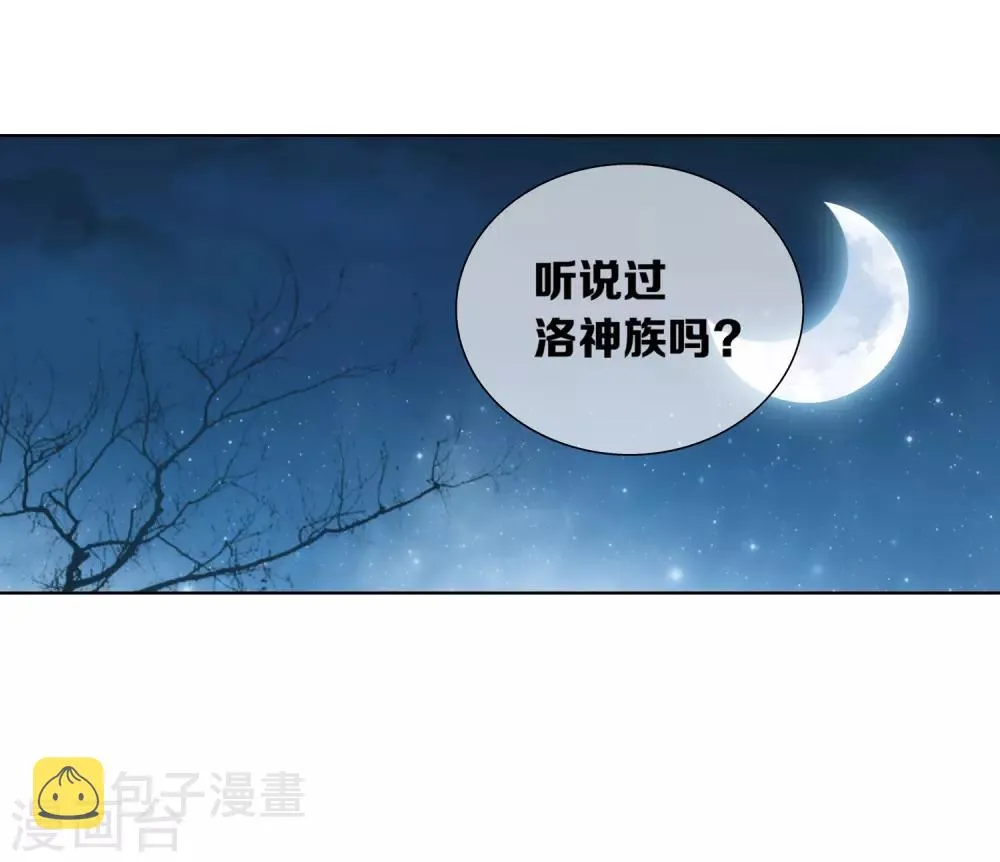 第247话 听说过洛神族吗 第18页
