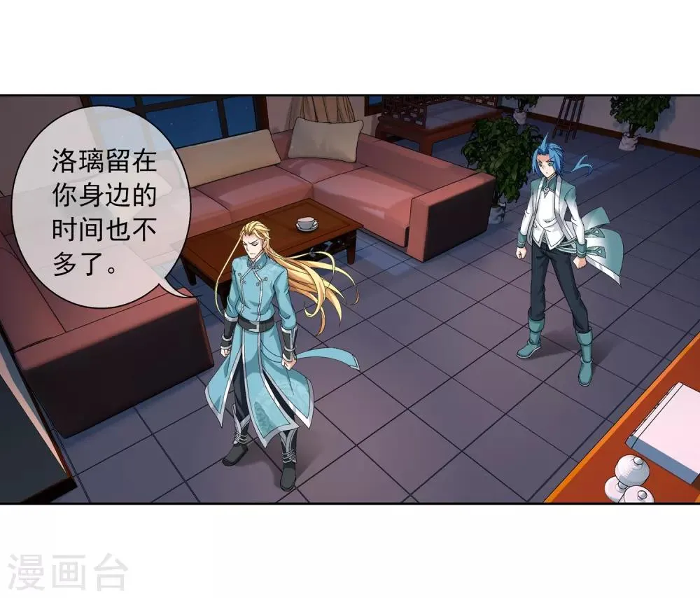 第249话 盛名天下的萧炎 第5页
