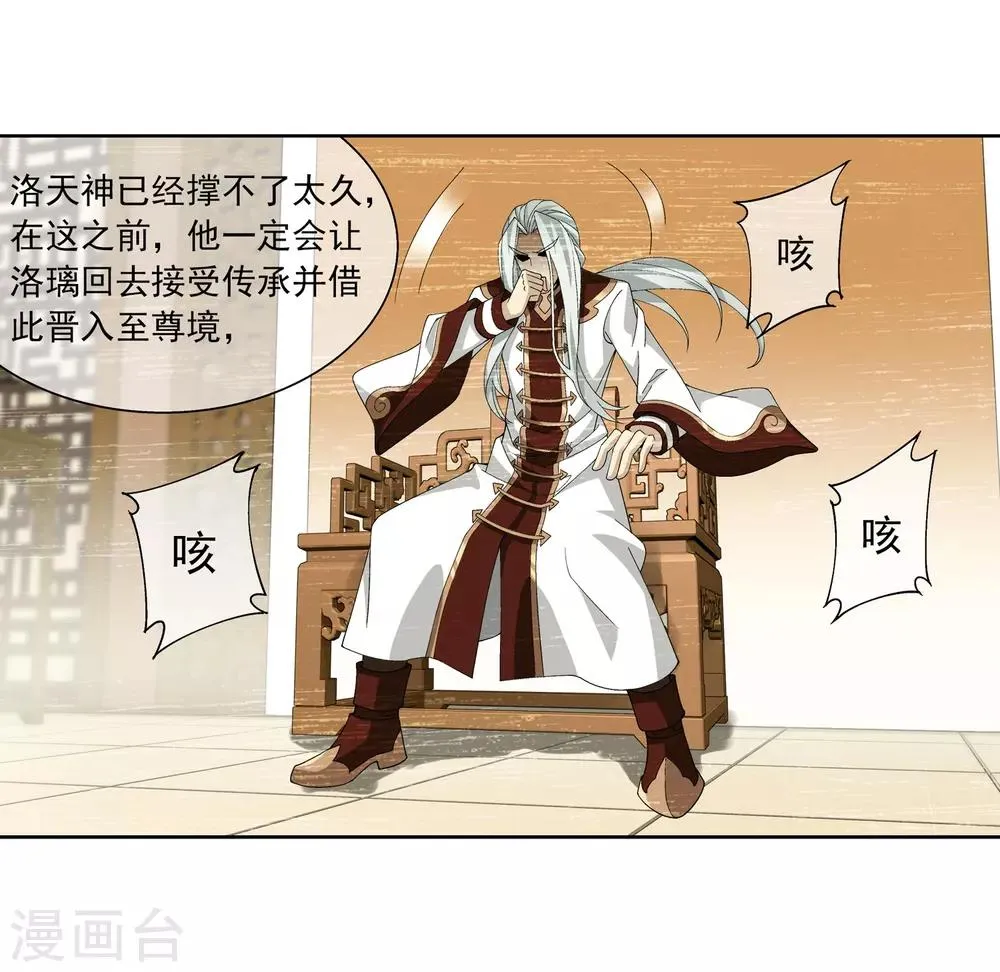 第249话 盛名天下的萧炎 第6页
