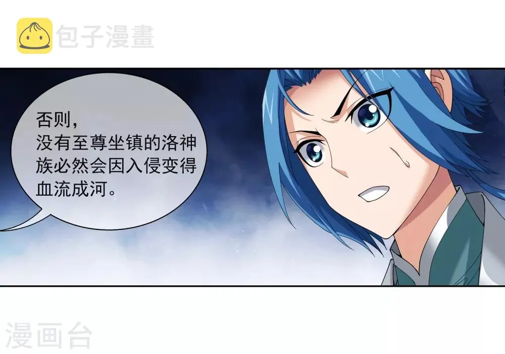 第249话 盛名天下的萧炎 第7页