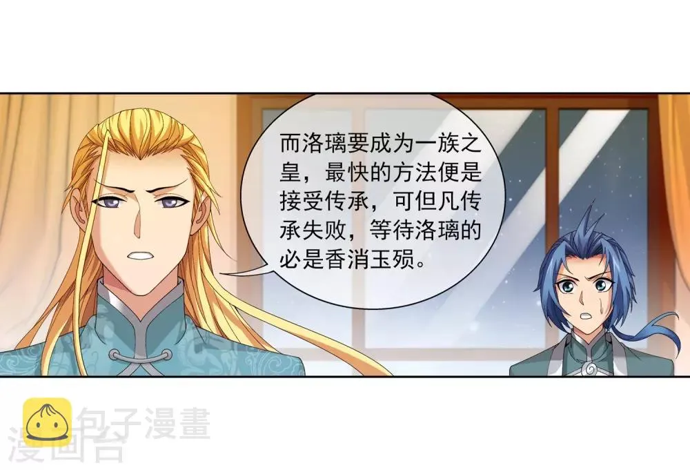 第249话 盛名天下的萧炎 第9页