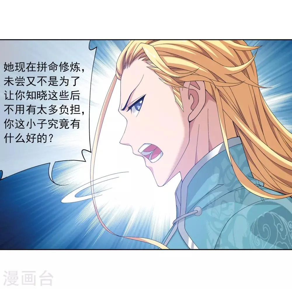 第249话 盛名天下的萧炎 第10页