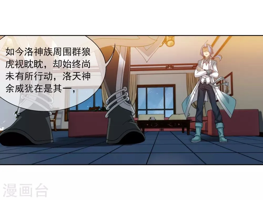 第249话 盛名天下的萧炎 第12页