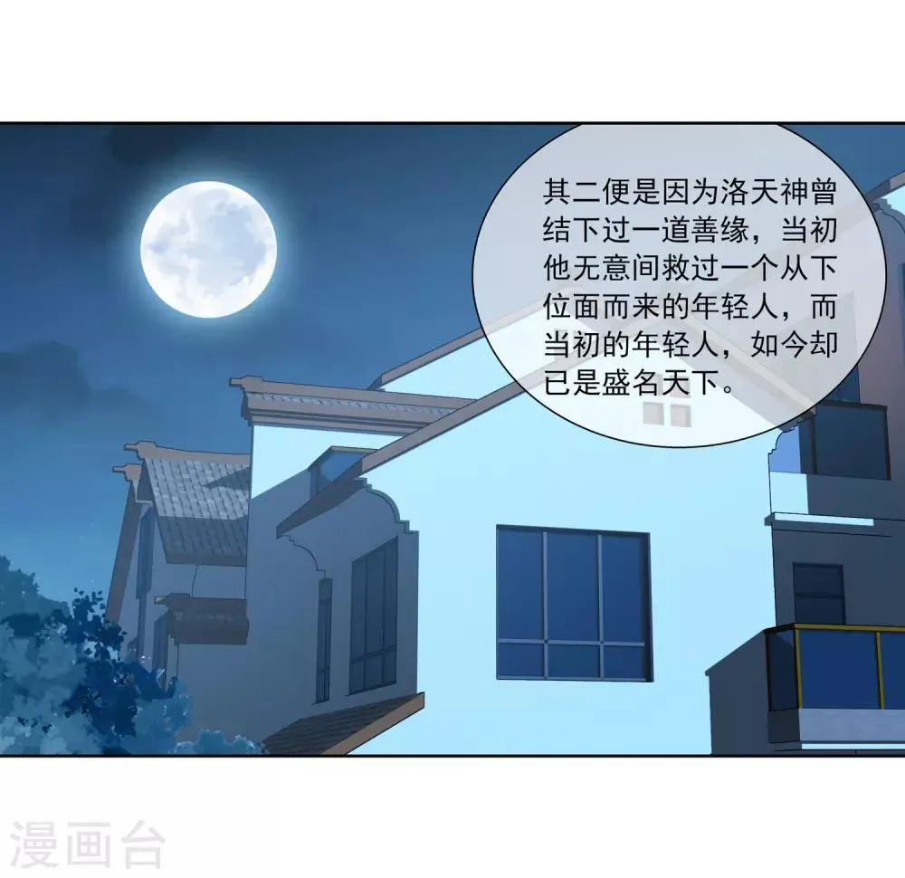 第249话 盛名天下的萧炎 第13页