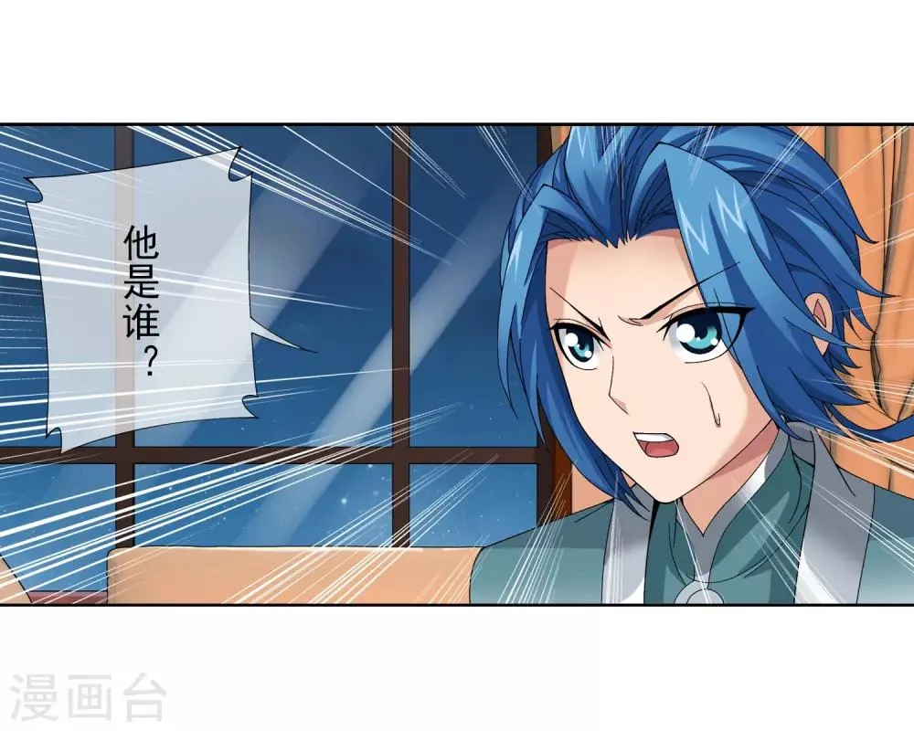 第249话 盛名天下的萧炎 第14页