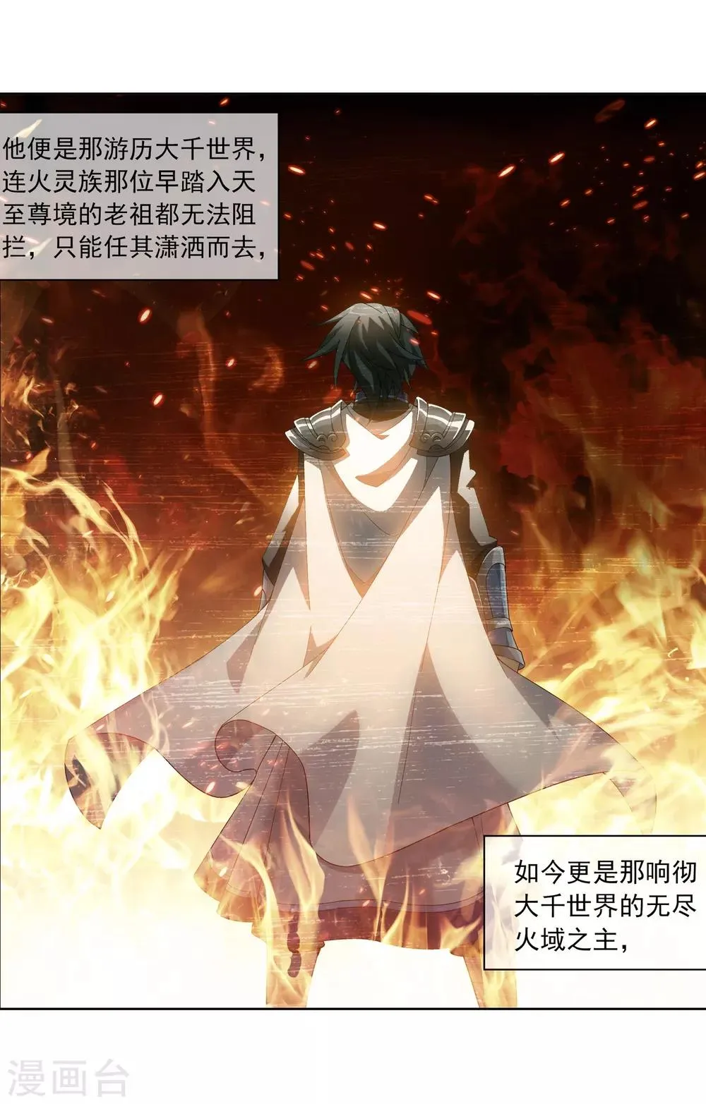 第249话 盛名天下的萧炎 第15页