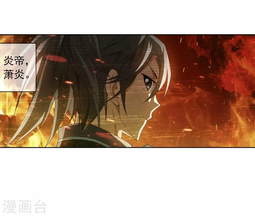 第249话 盛名天下的萧炎 第16页