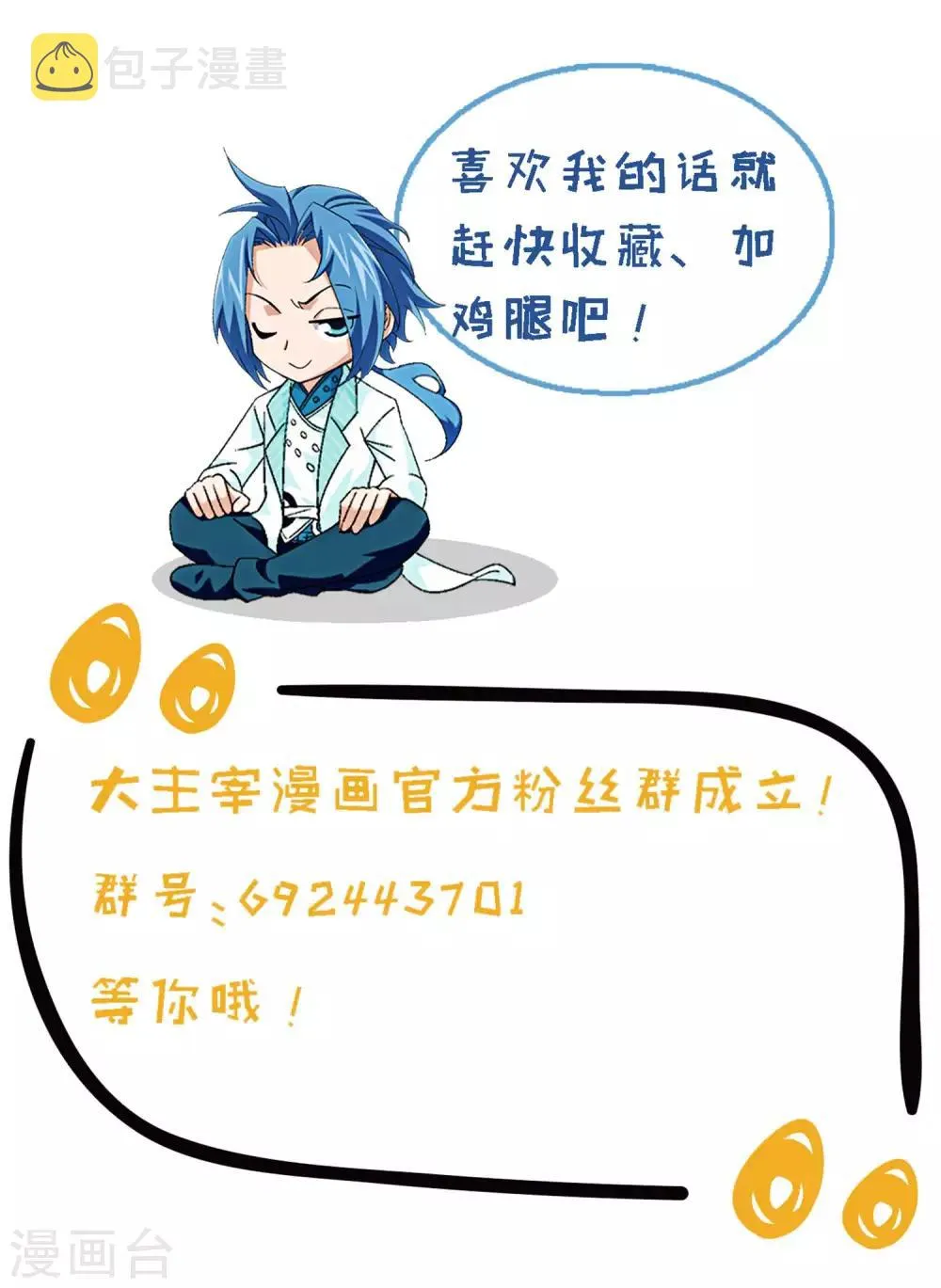 第249话 盛名天下的萧炎 第17页