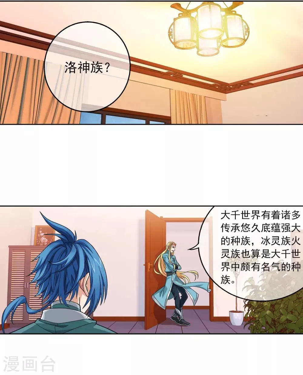 第248话 定为洛皇的少女 第2页