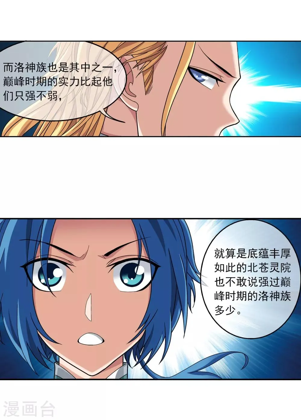 第248话 定为洛皇的少女 第3页