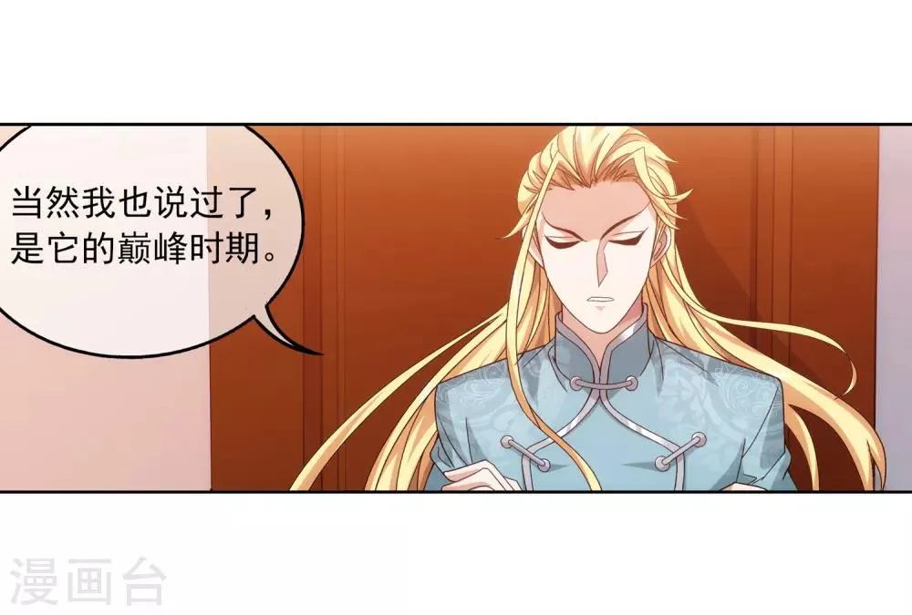 第248话 定为洛皇的少女 第4页