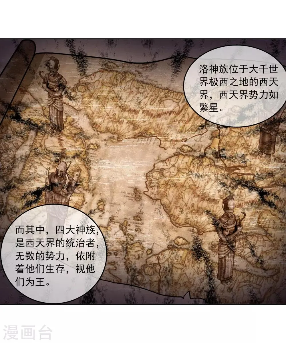 第248话 定为洛皇的少女 第5页