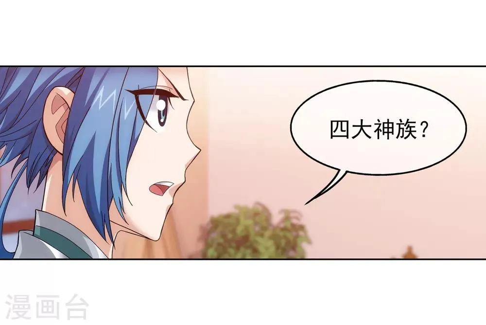 第248话 定为洛皇的少女 第6页