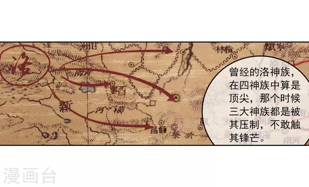 第248话 定为洛皇的少女 第8页