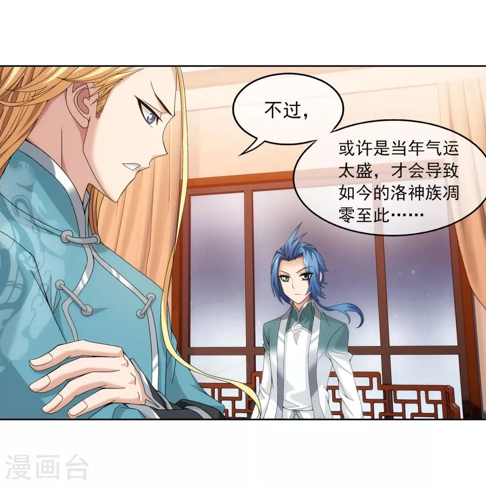 第248话 定为洛皇的少女 第9页