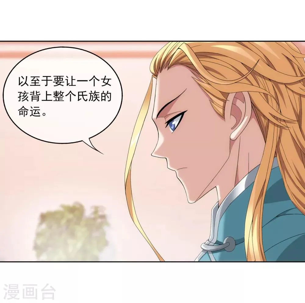第248话 定为洛皇的少女 第10页