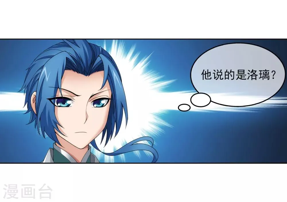第248话 定为洛皇的少女 第11页