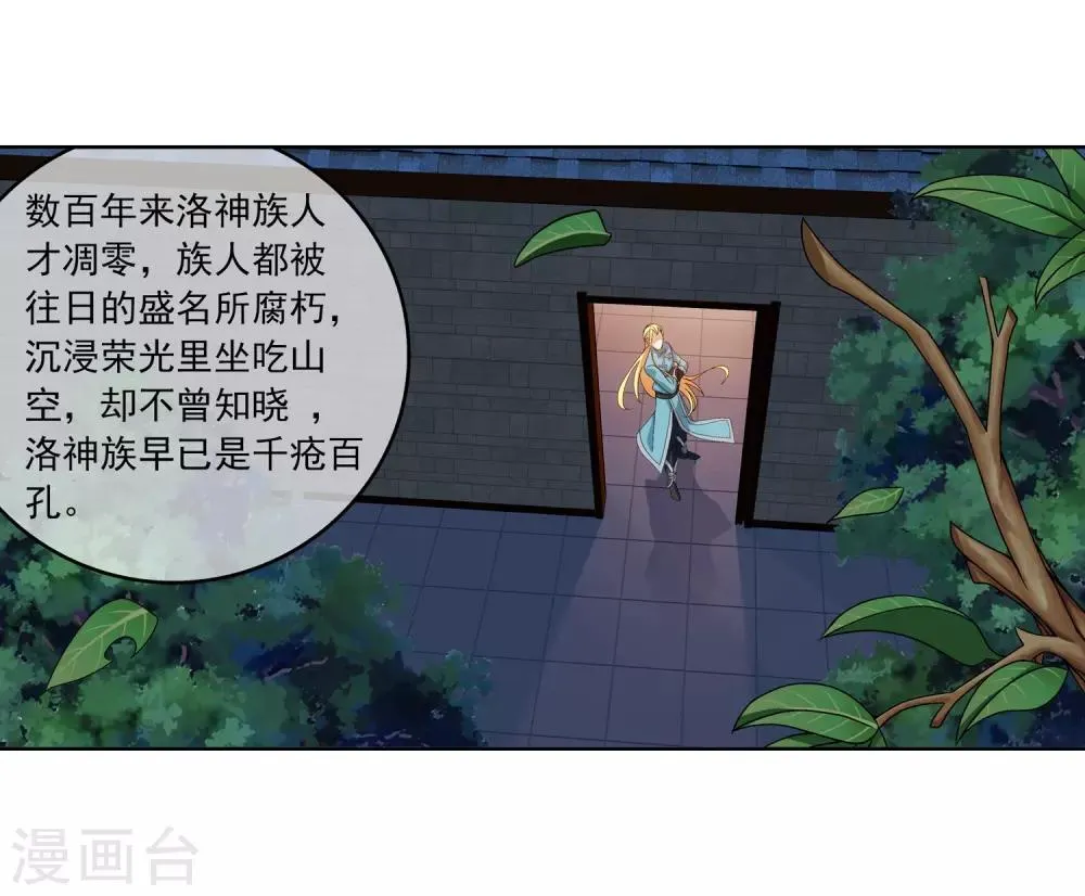 第248话 定为洛皇的少女 第12页