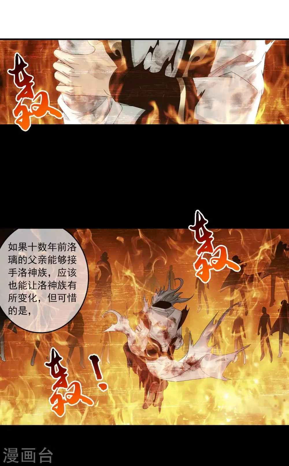 第248话 定为洛皇的少女 第13页