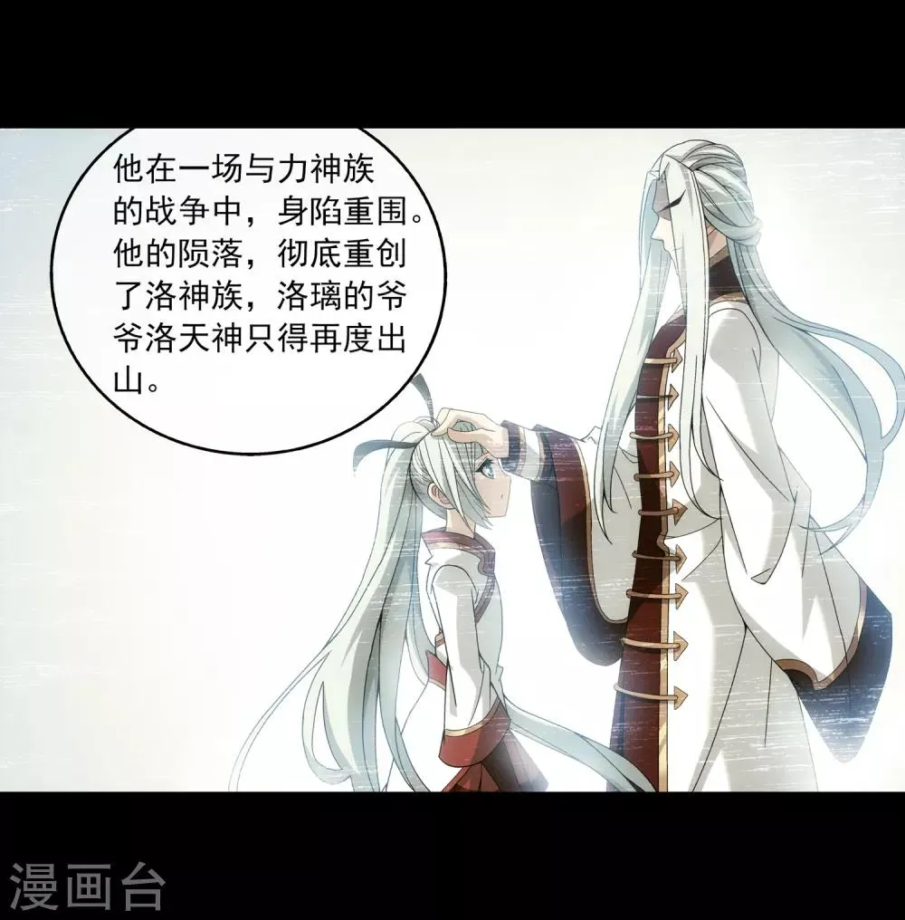 第248话 定为洛皇的少女 第14页