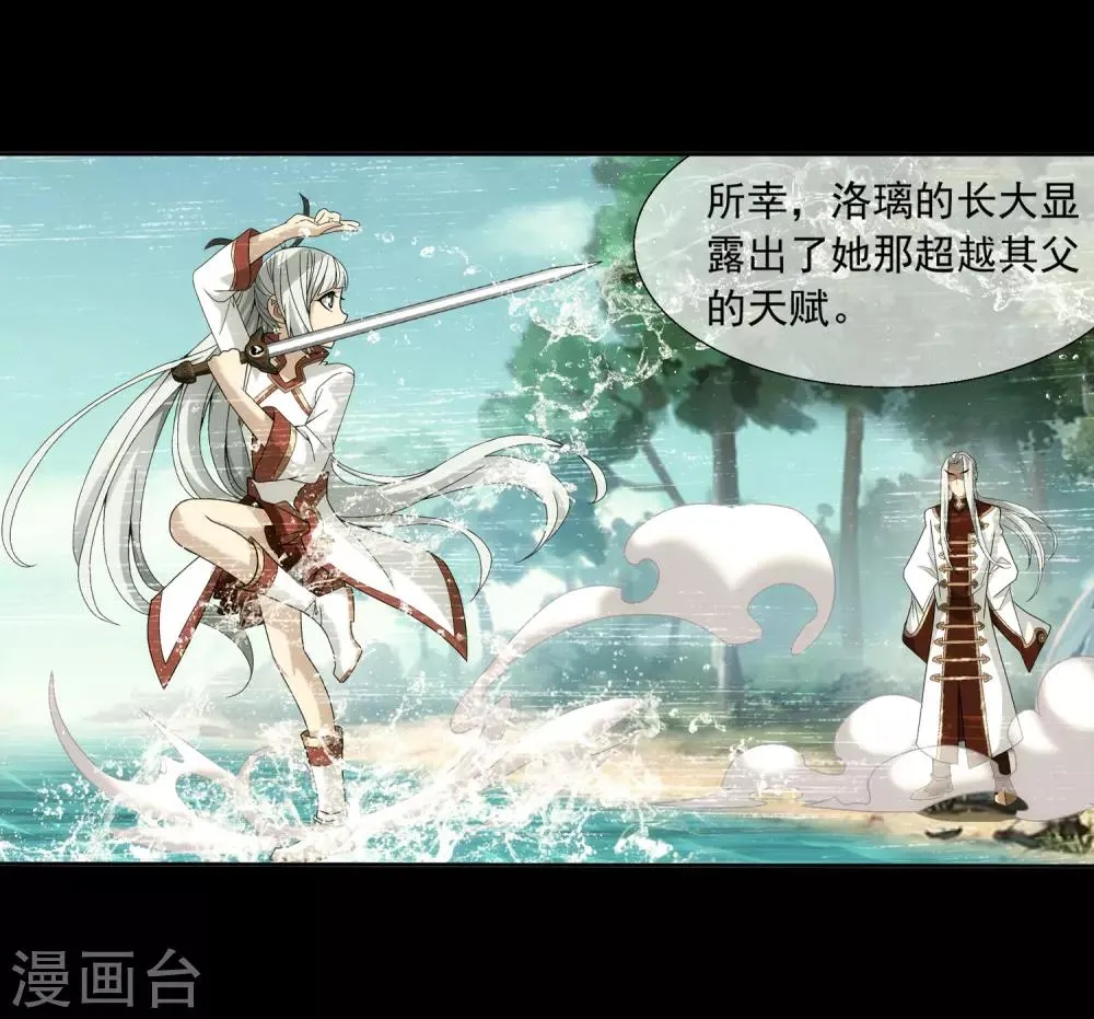 第248话 定为洛皇的少女 第15页