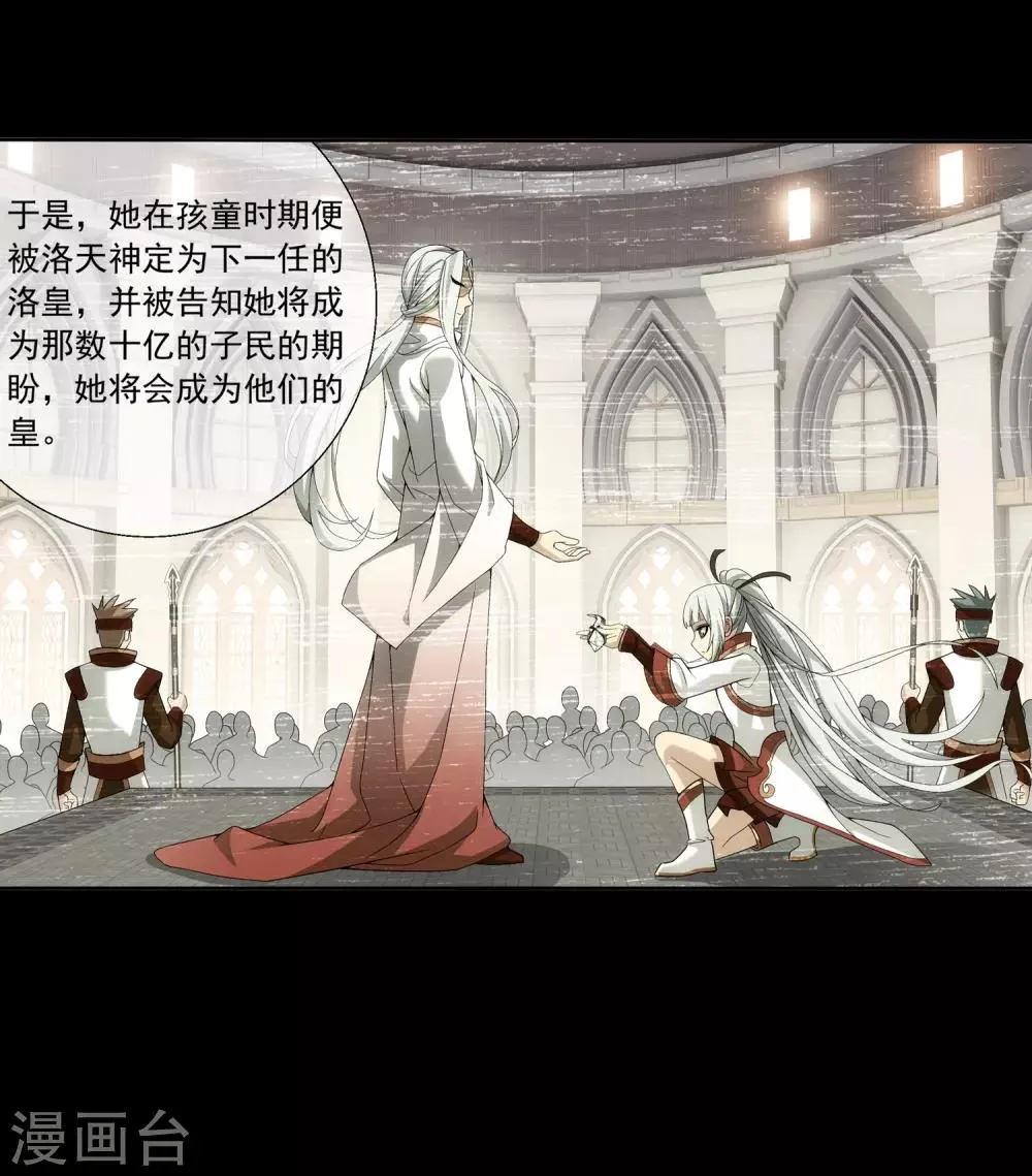 第248话 定为洛皇的少女 第17页
