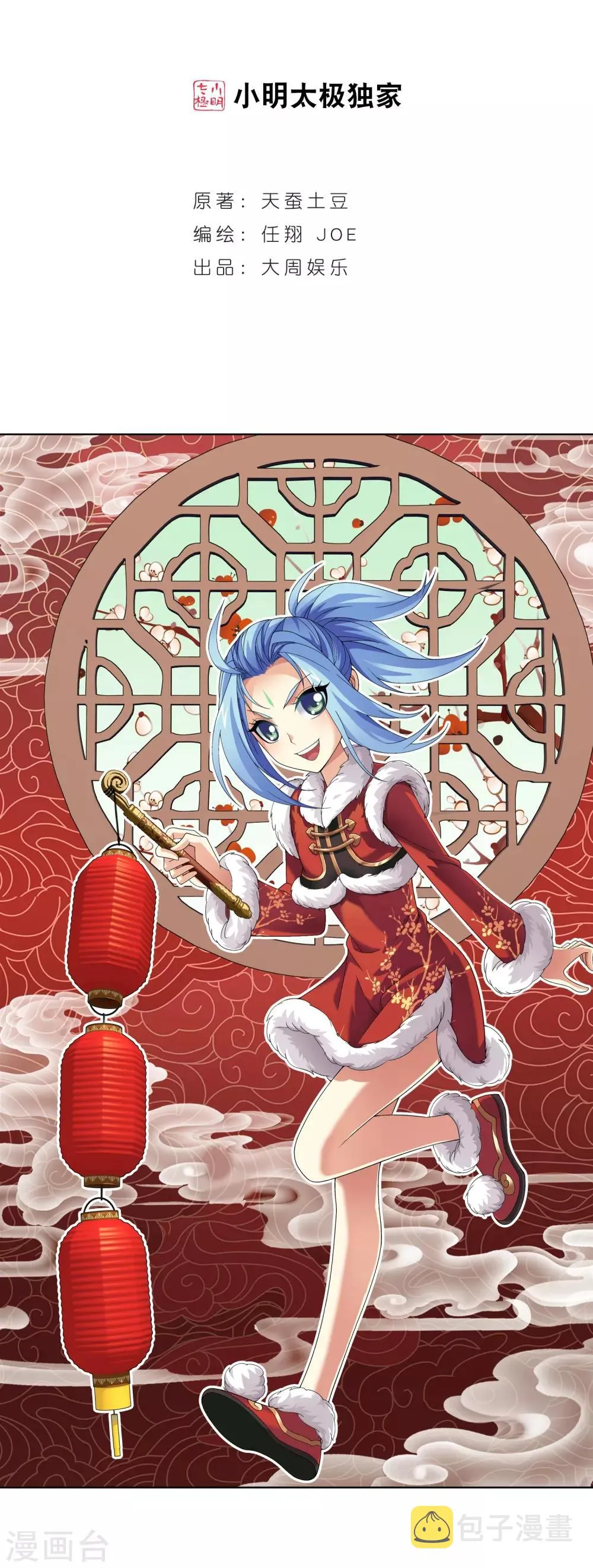 第250话 洛天神族的余威 第2页